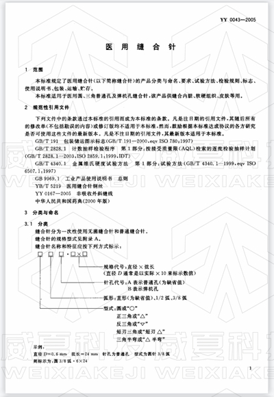 醫用縫合針如何測試其穿刺力、針尖強度等項目？