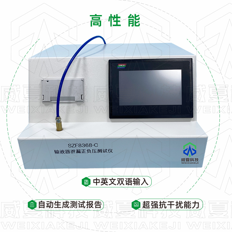 輸液器泄漏正負壓測試儀