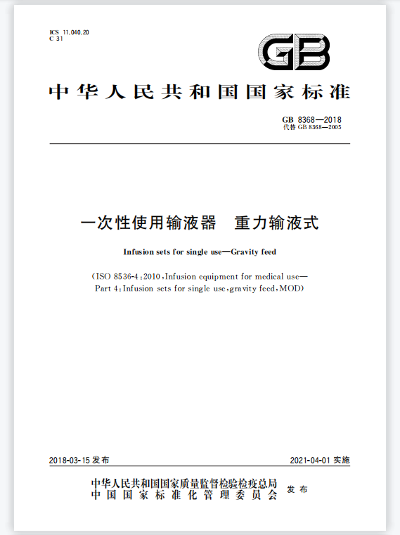 輸液器具體組成部分和達到國家標準測試儀器是什么？