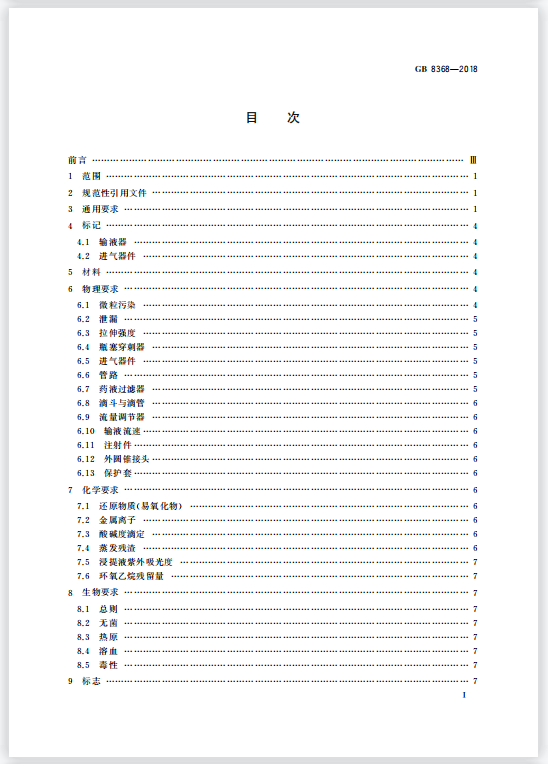 輸液器具體組成部分和達到國家標準測試儀器是什么？